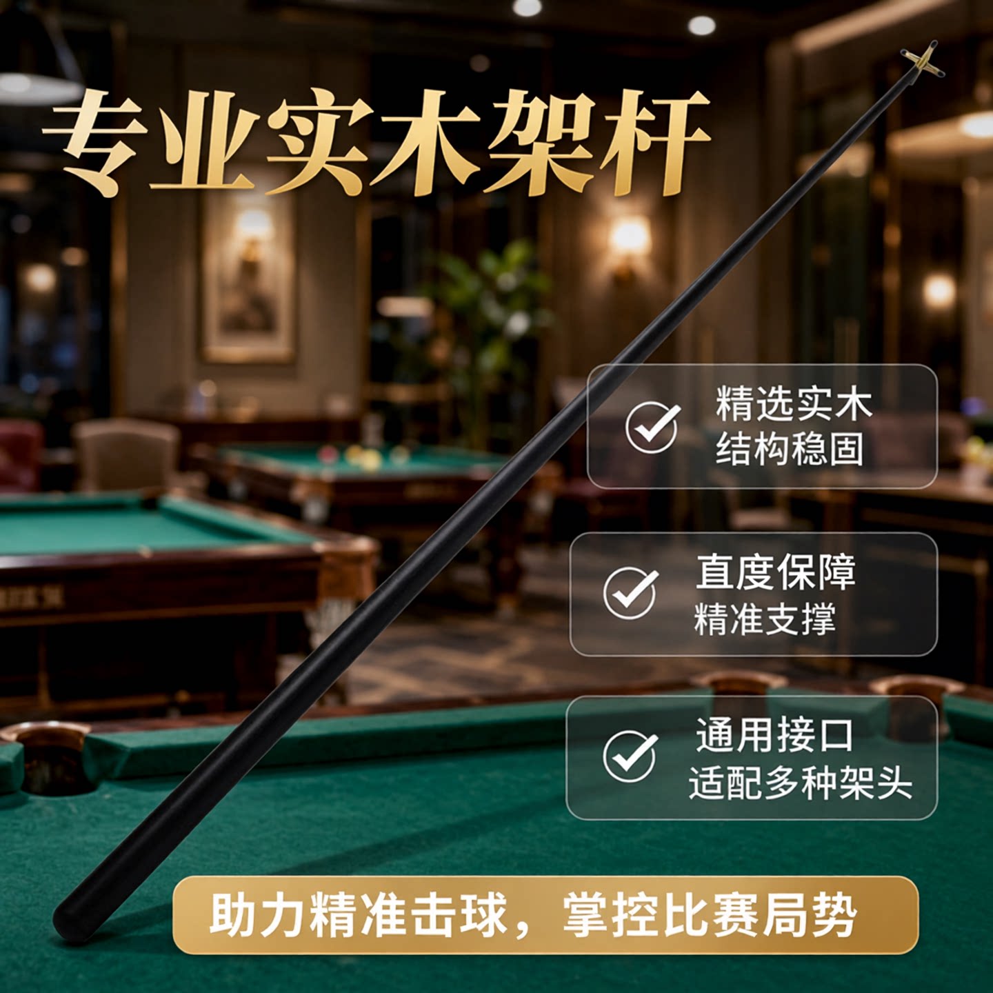 星牌台球杆短架美式英式斯诺克图片
