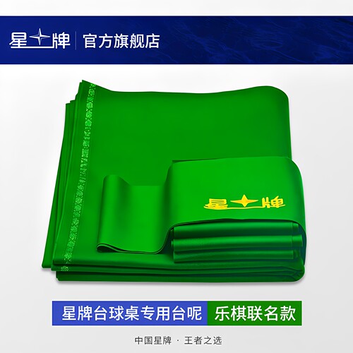 星牌台球桌配台专用台尼乐棋台泥