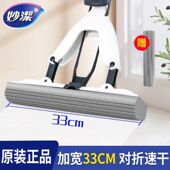 妙洁对折胶棉拖把加大胶棉33厘米窄口原装 速净对折拖把 商超同款