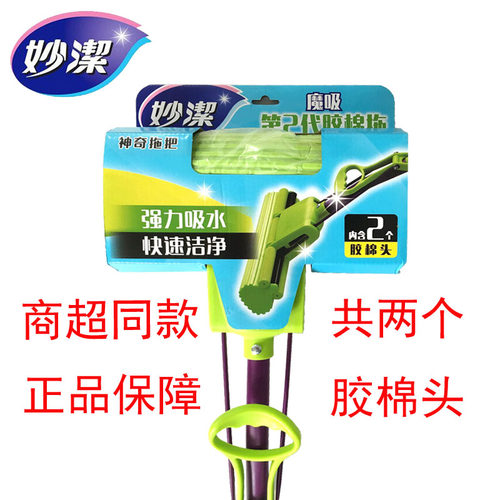 妙洁原装正品卡槽二代神奇魔吸胶棉加强杆赠拖把头商超同款整体杆 - 封面