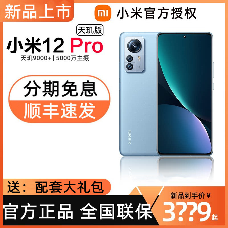 Xiaomi12Pro天玑版天猫旗舰店