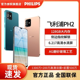 【天猫旗舰店】Philips2023新款飞利浦PH2超薄电竞游戏智能手机学生价百元256G大内存全网通4g备用机正品官网