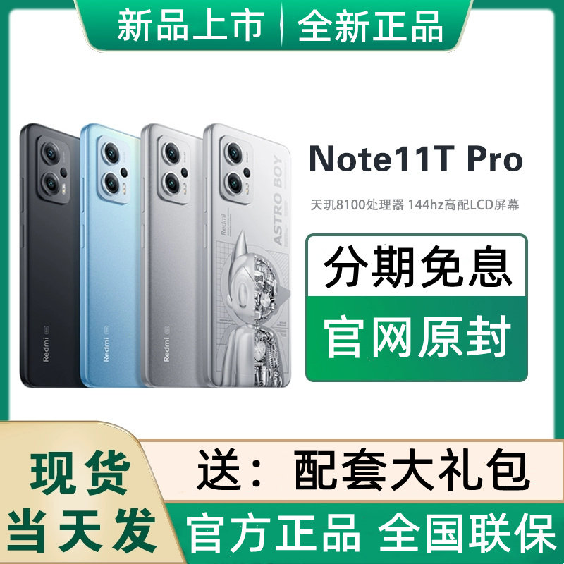 【天猫旗舰店】小米/Redmi Note11 Pro 5G手机官方旗舰店正品全网通新款官网直降note11pro+红米手机