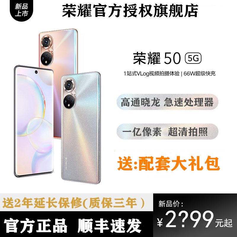 【天猫旗舰店】HONOR/荣耀50 5G手机全网通荣耀官方旗舰店官网正品新款v50系列荣耀50pro直降50se非华为品牌