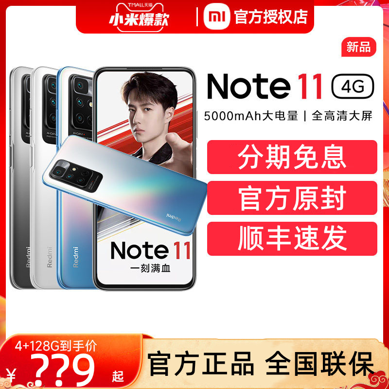 【天猫旗舰店】  小米红米Redmi Note 11 4G 90Hz刷新屏智能拍照手机5000mAh大电量 官方旗舰店正品note11 4g