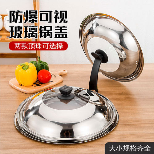 锅盖不锈钢锅盖子加厚家用炒锅盖蒸锅盖全钢盖汤锅玻璃圆形小盆盖 - 封面