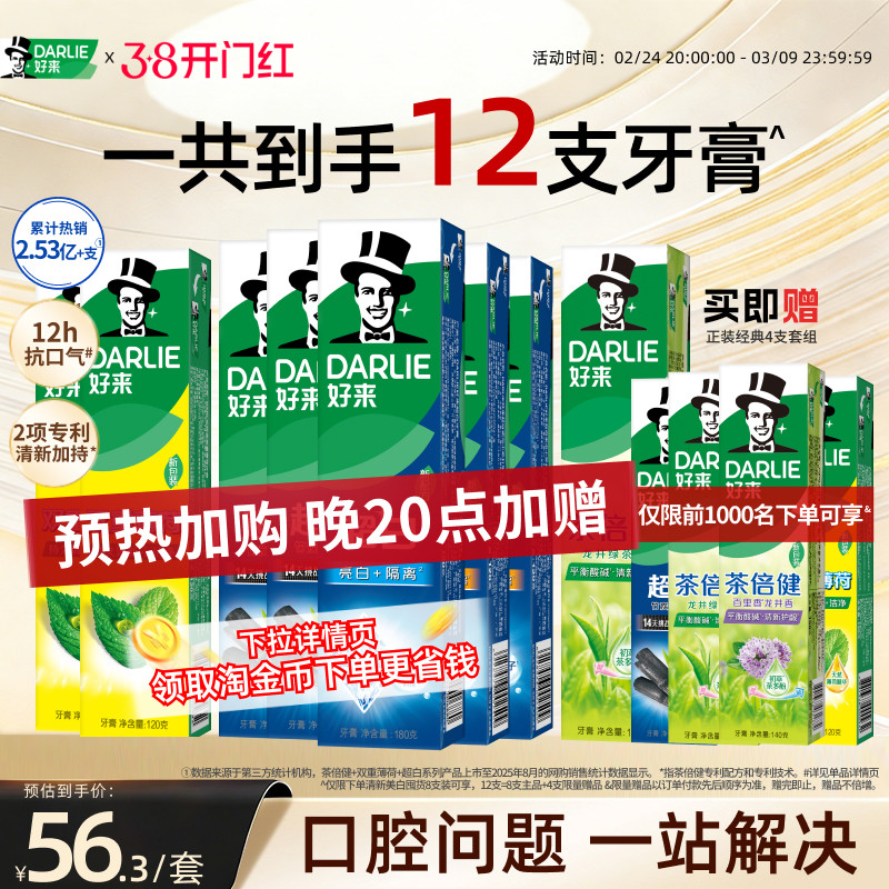 黑人.牙膏8只1080克 赠品 下拉详情页!41.9 - 线报酷