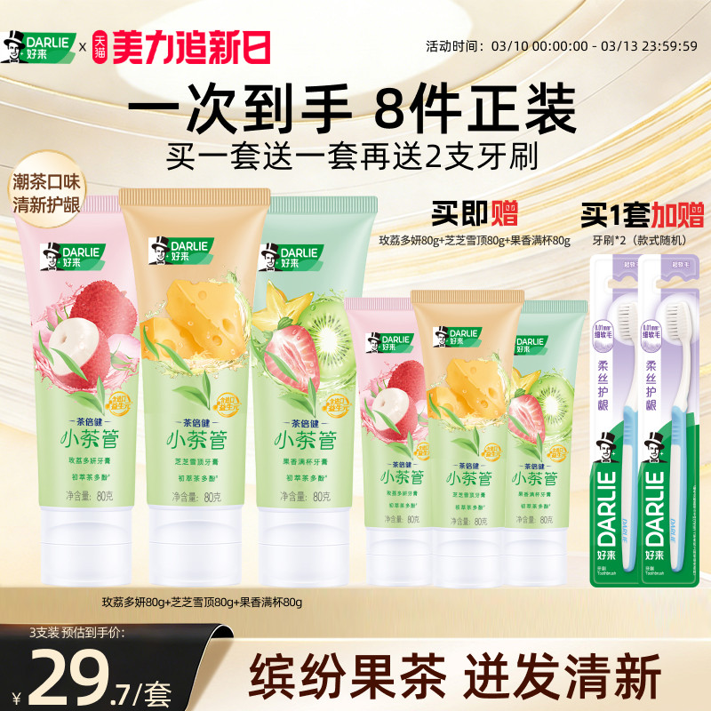 DARLIE好来原黑人小茶管牙膏成人牙齿专用抗口气含氟官方正品
