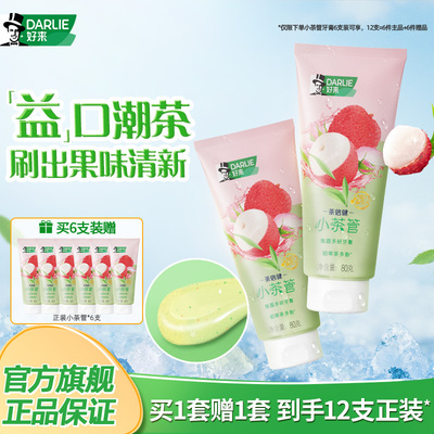 好来小茶管牙膏清新口气
