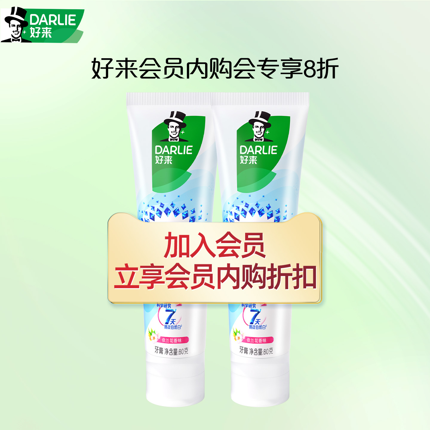 好来美白亮白含氟白酵素牙膏