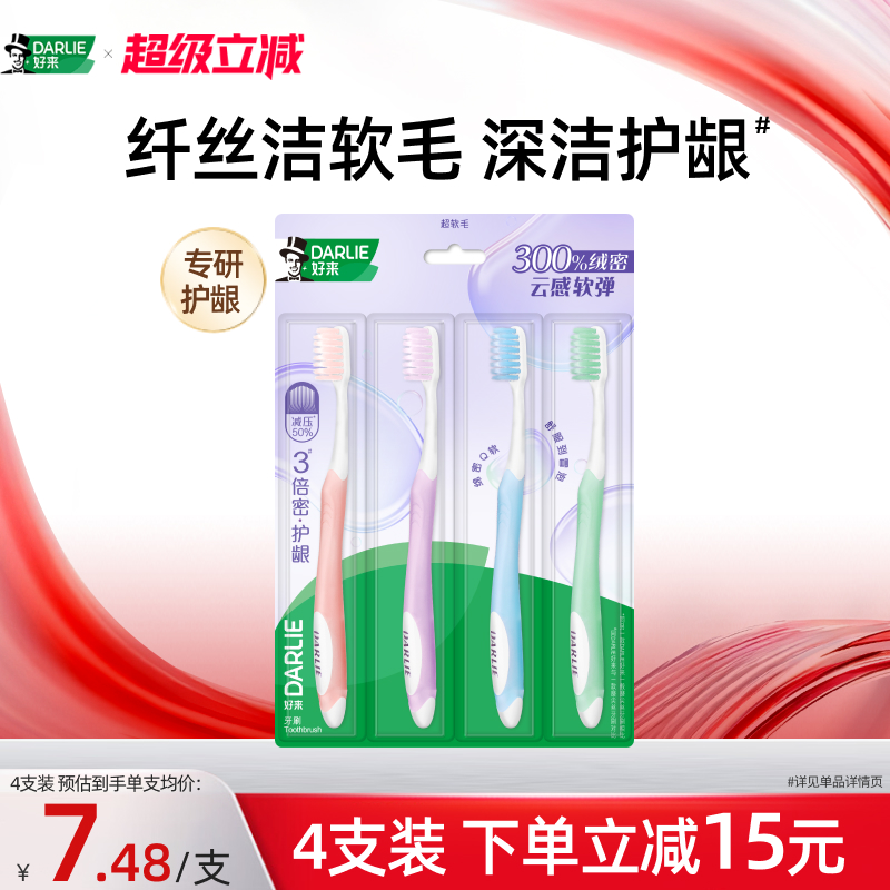 好来专研护龈牙刷软毛小头家庭装