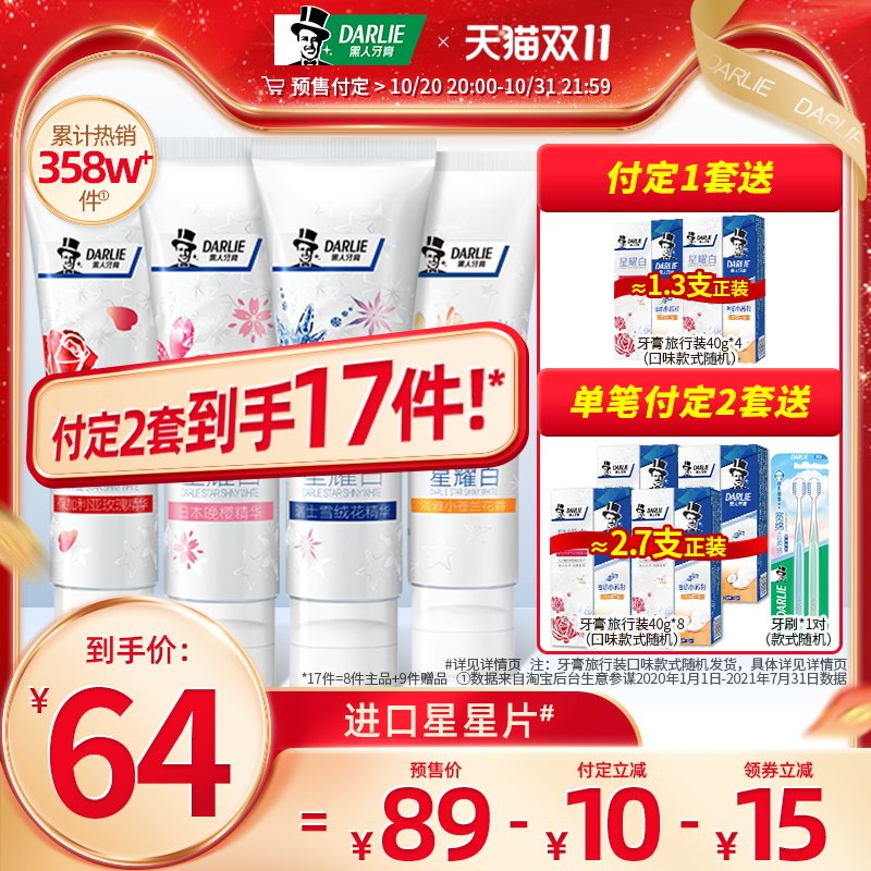 【双11预售】黑人星耀白雪绒花牙膏去渍亮白口腔清新洁口气男女氟