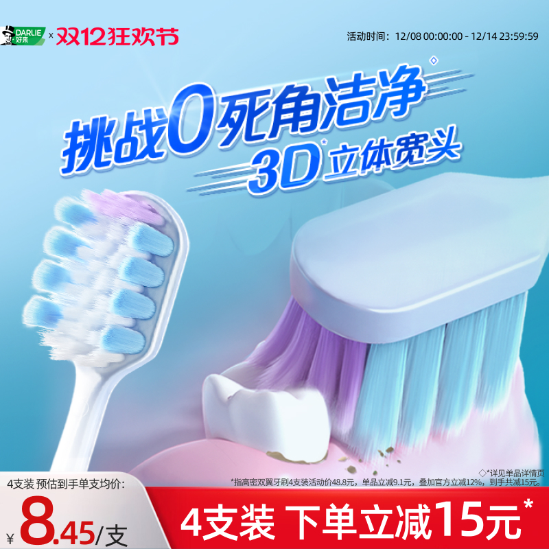 好来高密双翼牙刷软毛护龈家庭装