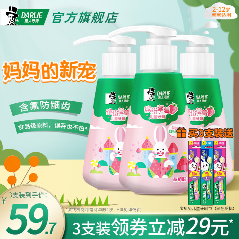 黑人按压式儿童牙膏2-3-6-8-12以上含氟防蛀换牙期宝宝120g