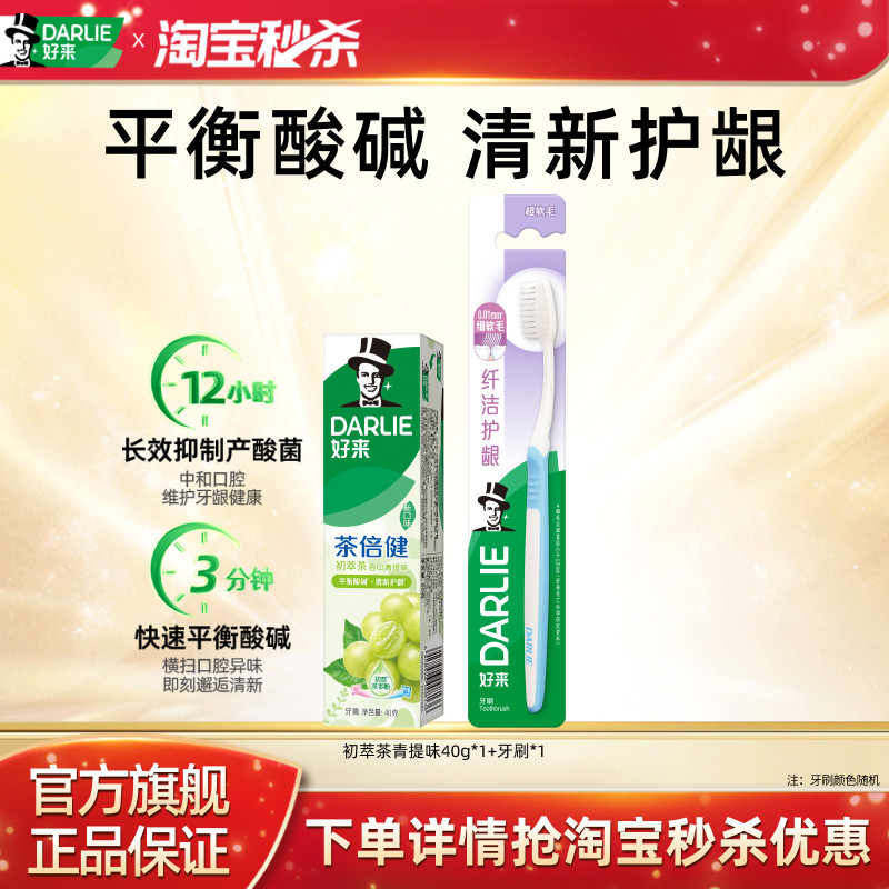 【淘秒专属】DARLIE好来原黑人初萃茶青提牙膏清新抗口气