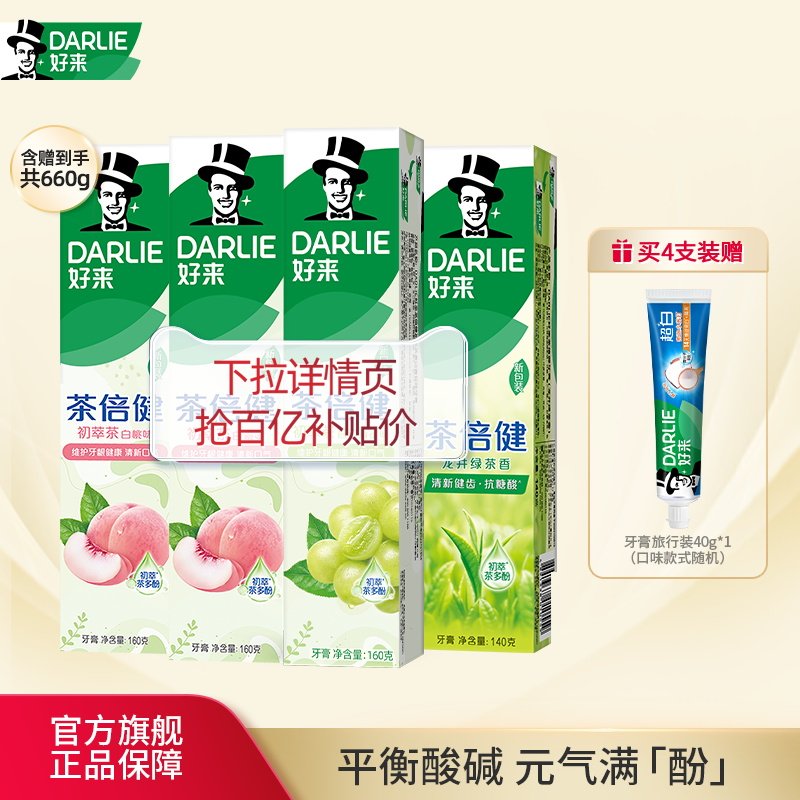 DARLIE好来原黑人初萃茶果味牙膏成人清新抗口气亮白含氟官方正品