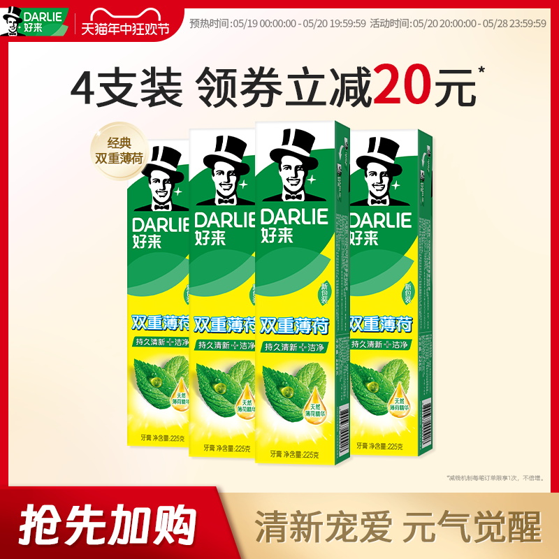 DARLIE好来原黑人双重薄荷牙膏225g清新口气家庭装官方旗舰店正品