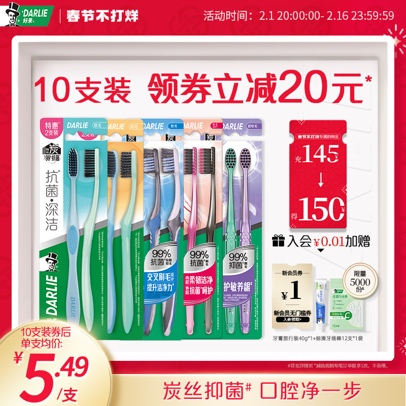 DARLIE好来原黑人炭丝牙刷成人软毛小头护龈家庭装家用男女士专用