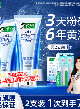 DARLIE好来原黑人深导白美白牙膏牙齿去黄去牙渍含氟成人官方正品