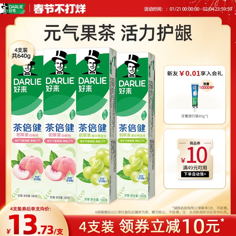 DARLIE好来原黑人初萃茶果味牙膏成人清新抗口气含氟男女官方正品