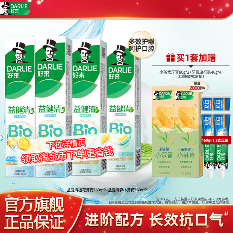 DARLIE好来黑人双重薄荷益健清牙膏24小时抗口气成人含氟官方正品