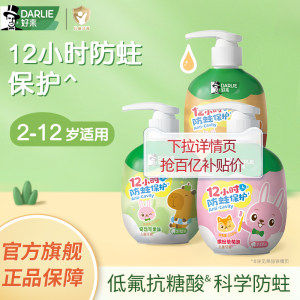 好来儿童按压牙膏清洁防龋