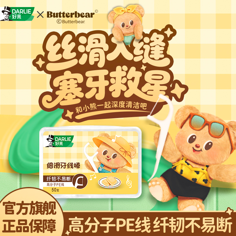 好来细滑牙线棒深层清洁多盒装