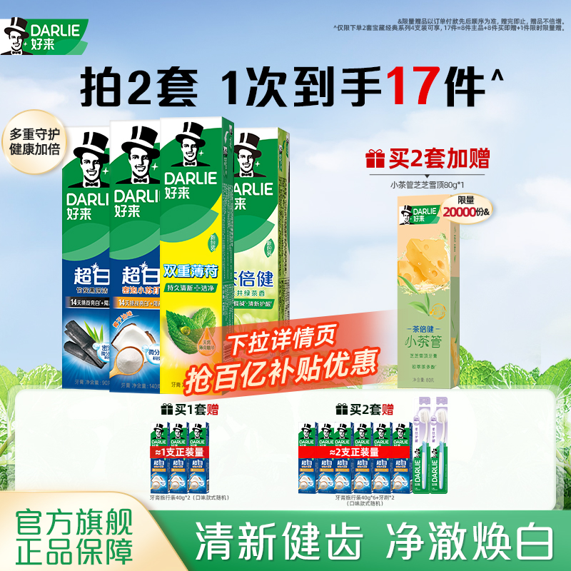 好来原黑人小苏打牙膏去黄抗口气