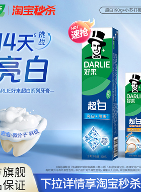 DARLIE好来原黑人超白小苏打牙膏亮白清新抗口气含氟成人男女专用