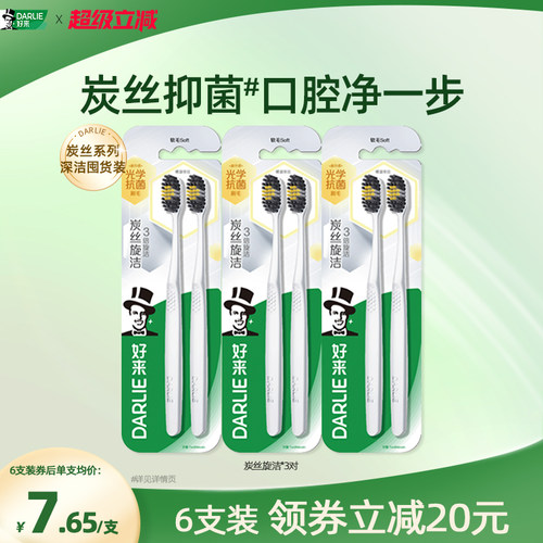好来炭丝系列牙刷软毛小头护龈