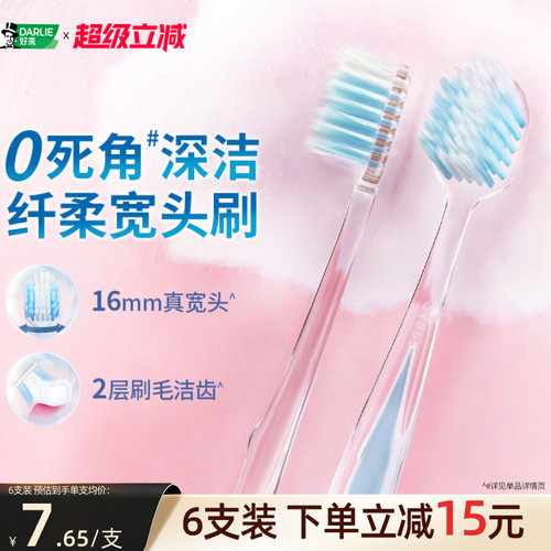 好来宽绵云牙刷宽头刷毛