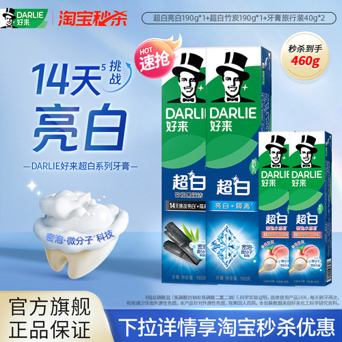 含氟好来超白茶牙膏亮白防蛀清新
