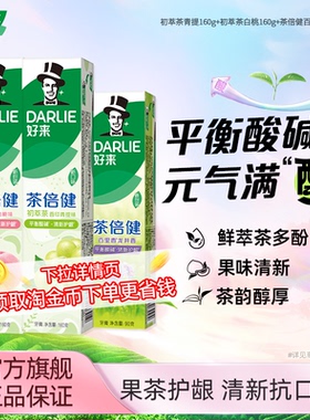 DARLIE好来原黑人茶倍健薄荷牙膏含氟清新口气官方正品男女专用