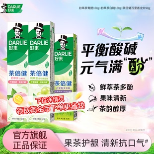 DARLIE好来原黑人茶倍健薄荷牙膏含氟清新口气官方正品 男女专用