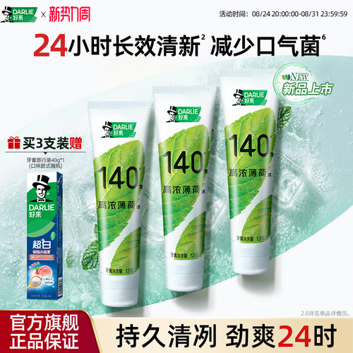 好来薄荷清新口气含氟