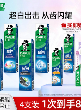 DARLIE好来原黑人超白竹炭牙膏套装亮白含氟美白清新成人官方正品