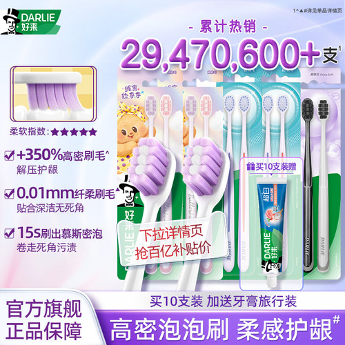 好来密护龈牙刷软毛护龈男女情侣