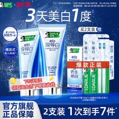 好来深导白牙膏美白清新口气含氟