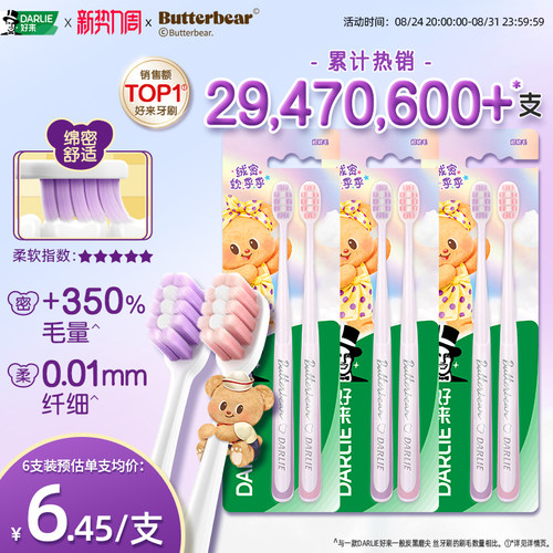 好来密护龈牙刷小头软毛家庭装