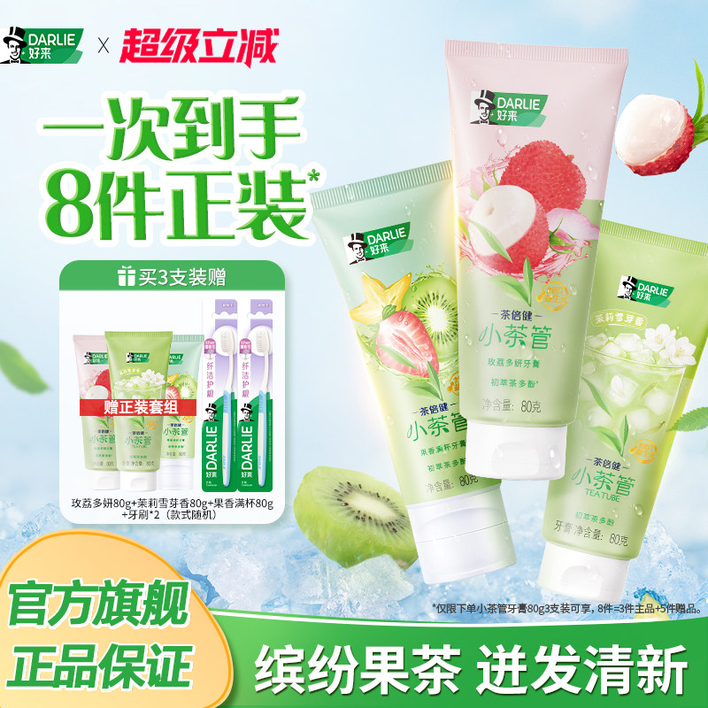 DARLIE好来原黑人小茶管牙膏成人牙齿专用抗口气含氟官方正品