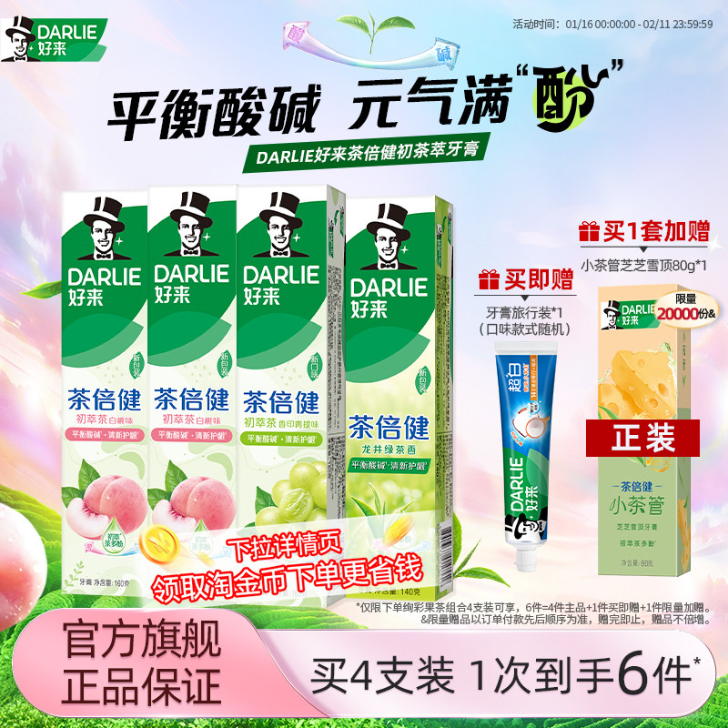 DARLIE好来原黑人初萃茶果味牙膏成人男女清新抗口气含氟官方正品,洗护清洁剂/卫生巾/纸/香薰,牙膏,淘宝优惠券,粉丝福利购,淘宝优惠卷