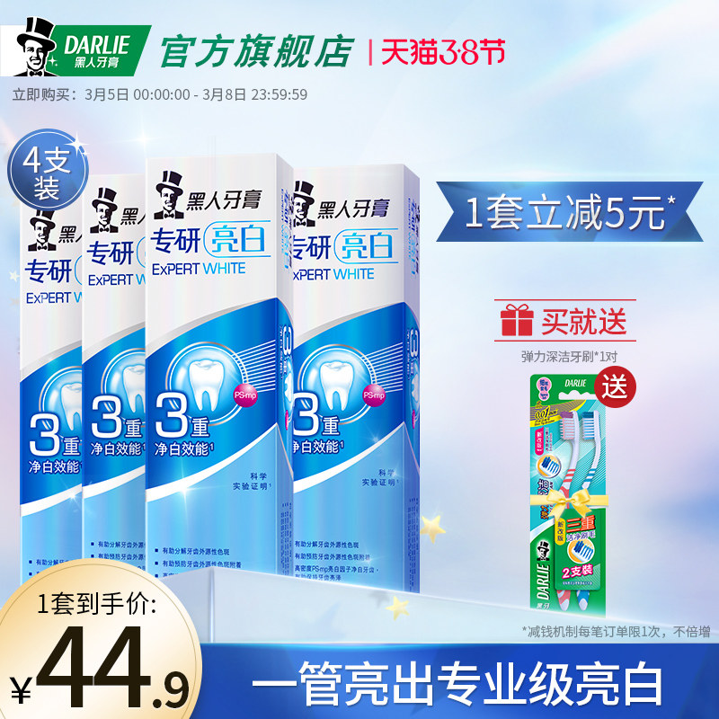 黑人专研亮白牙膏去黄口气去牙垢烟渍口腔清洁家庭组合装80g*4