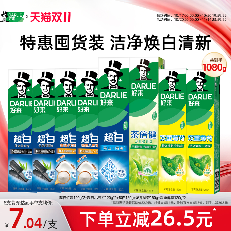 好来黑人超白小苏打牙膏清白