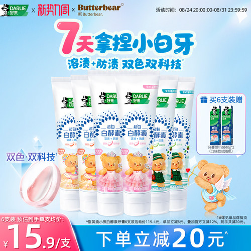 好来白酵素亮白牙膏清新口气含氟