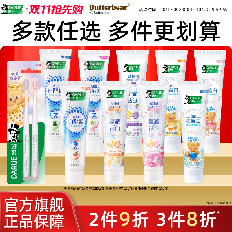 好来星耀白牙膏净齿蹭蹭亮