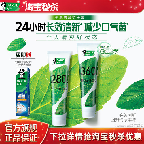 好来特浓劲浓浓双重薄荷