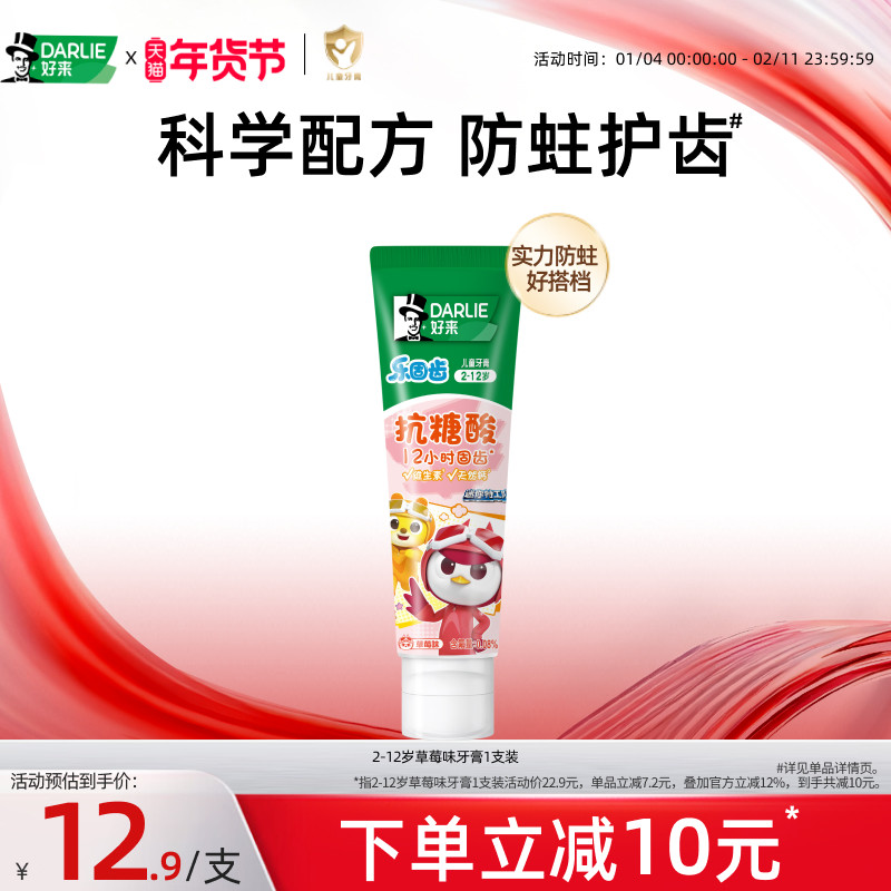 DARLIE好来原黑人乐固齿迷你特工队儿童牙膏3到6到12岁清新防龋,洗护清洁剂/卫生巾/纸/香薰,牙膏,淘宝优惠券,粉丝福利购,淘宝优惠卷