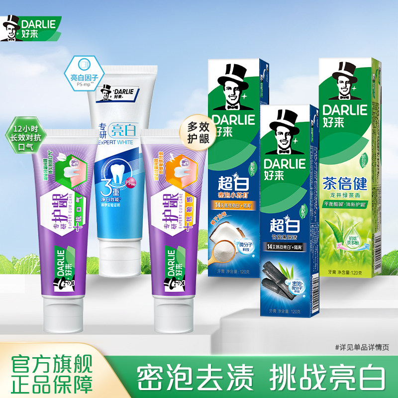 DARLIE好来原黑人专研护龈牙膏含氟清新成人专用官方正品