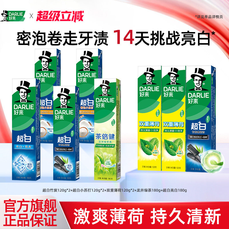 黑人超白薄荷茶倍健牙膏8支正装1080g