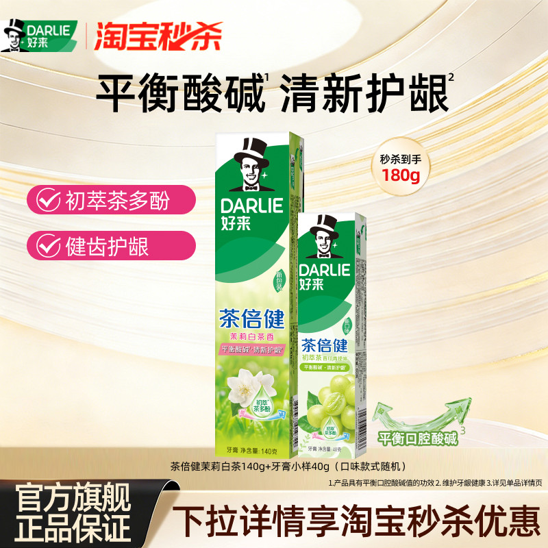 DARLIE����ԭ���˲豶����������������¿�����Ů�ٷ���Ʒ 6.99Ԫ